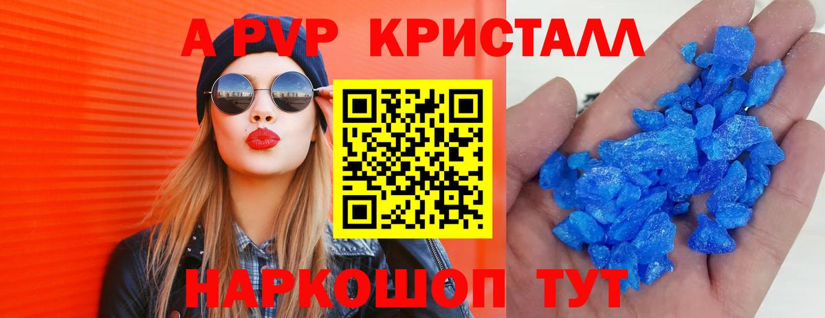 Назарово  APVP кристаллы  А ПВП  Alfa_PVP Соль  Вход с VPN 
