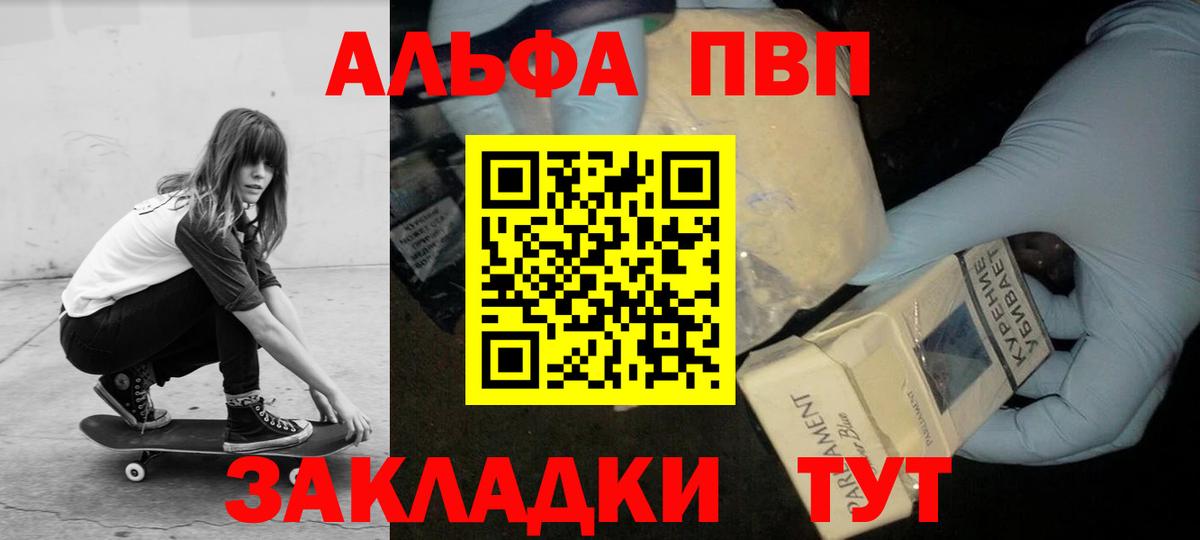 Альфа ПВП VHQ Назарово
