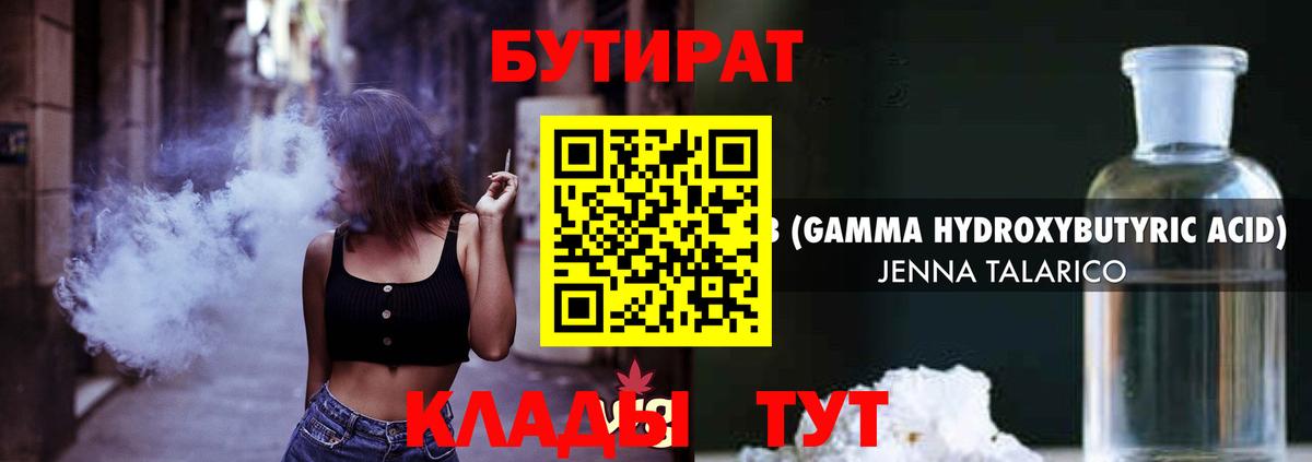 БУТИРАТ BDO 33%  Вход с VPN  Бутират  Назарово 