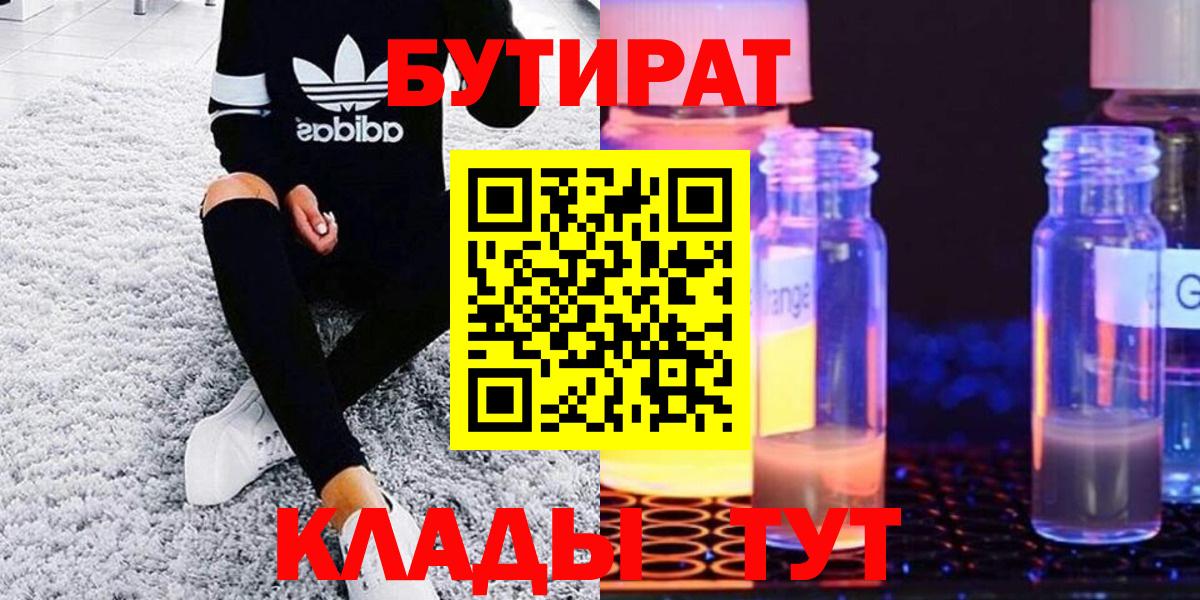 БУТИРАТ буратино Назарово