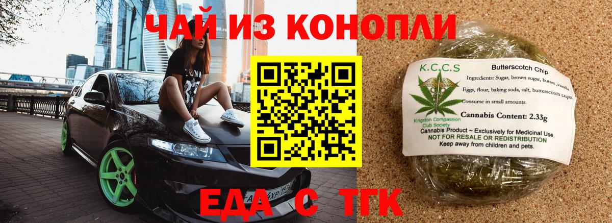 Печенье с ТГК конопля Назарово