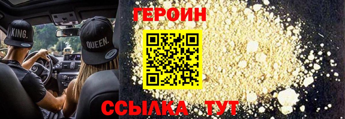 ГЕРОИН Heroin Назарово