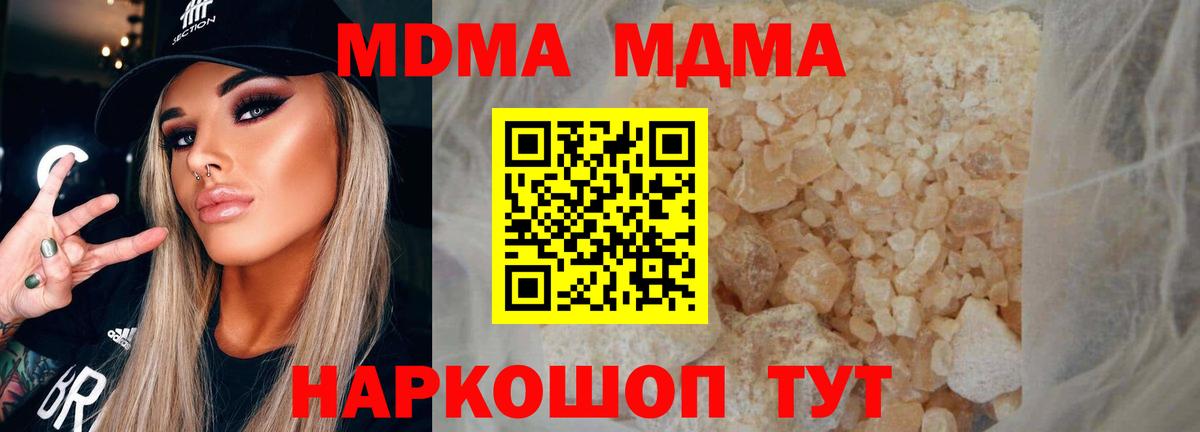 MDMA кристаллы Назарово