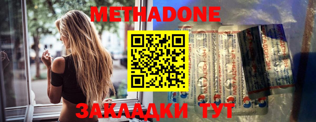 МЕТАДОН кристалл Назарово