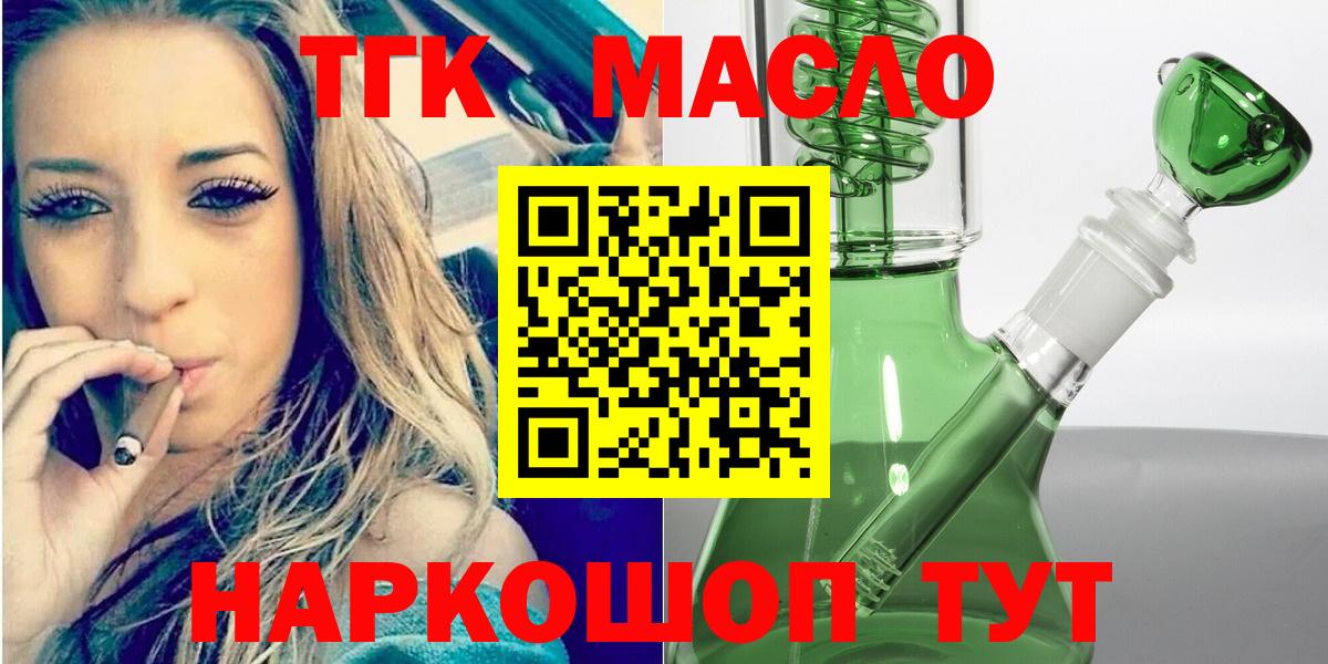 Дистиллят ТГК концентрат  Вход с VPN  ТГК THC oil  Назарово 